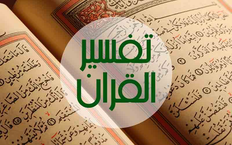 Online Quran Tafseer Course